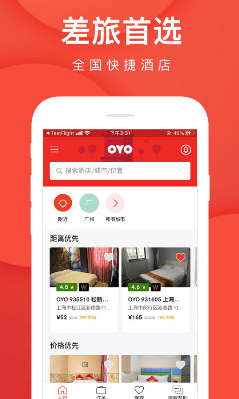 oyo酒店app截圖4