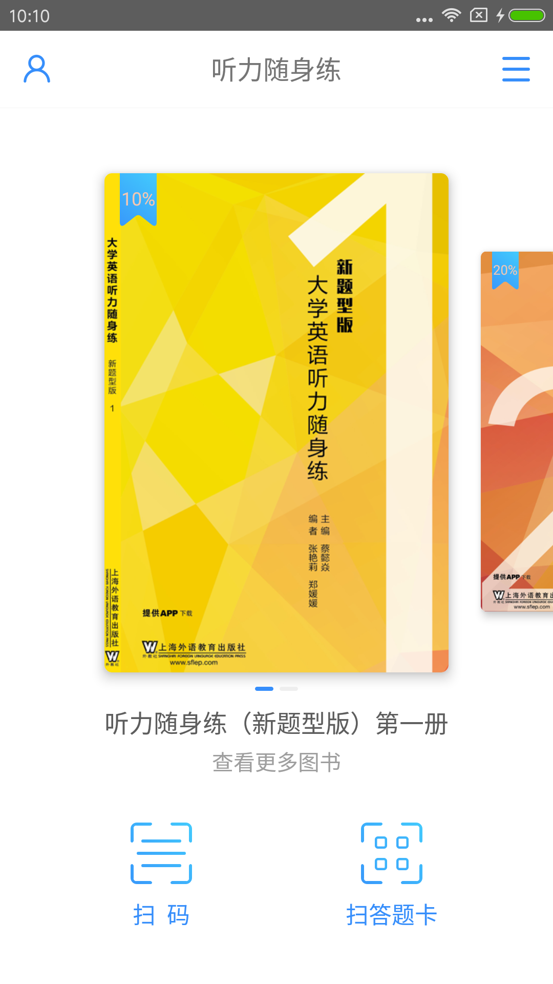 聽力隨身練截圖3