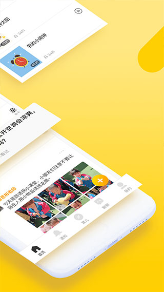 貝聊家長(zhǎng)版客戶端截圖2