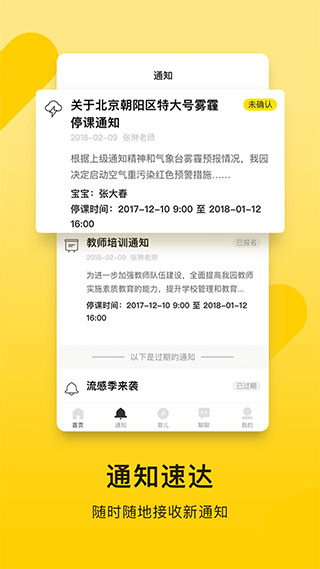 貝聊家長(zhǎng)版客戶端截圖3