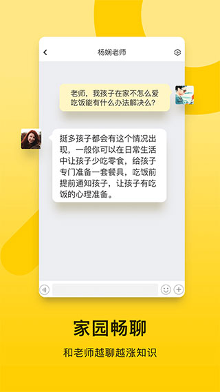 貝聊家長(zhǎng)版客戶端截圖4
