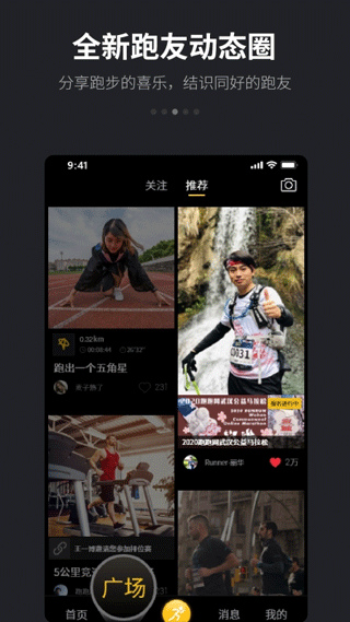跑跑app截圖3