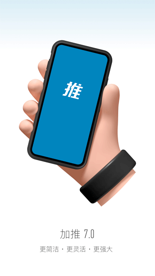 加推app截圖1