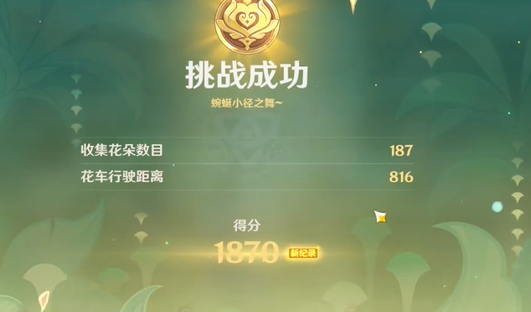 原神花車搖曳第2天蜿蜒小徑之舞攻略