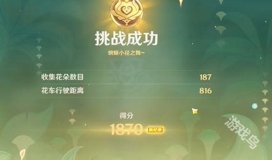 原神花車搖曳第2天蜿蜒小徑之舞攻略