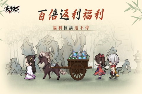 俠行天下截圖1