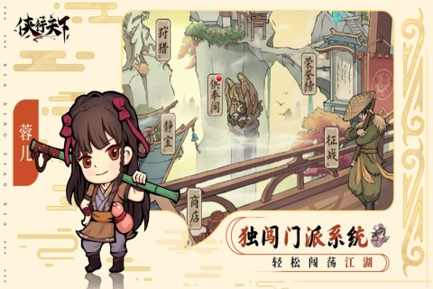 俠行天下截圖3