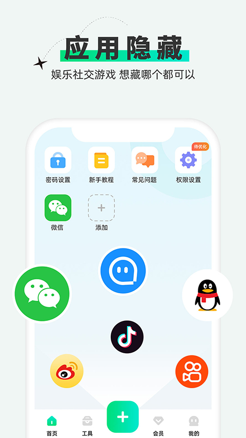 章鱼隐藏app截图2: