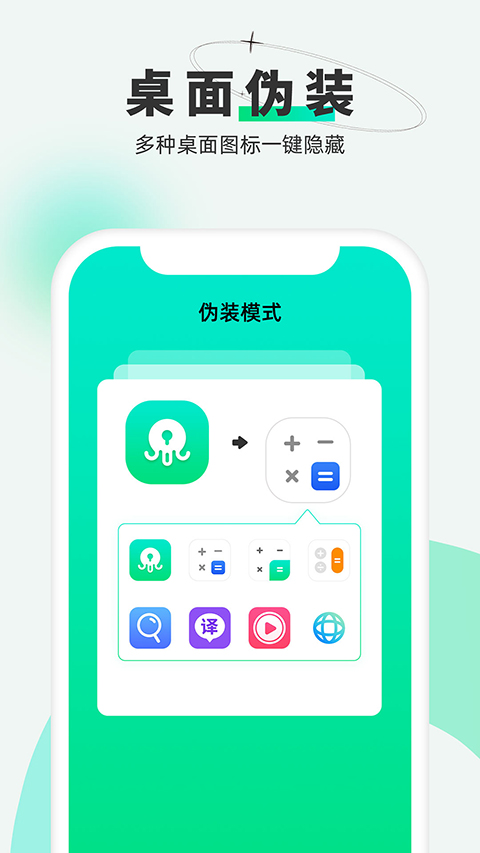 章鱼隐藏app截图4: