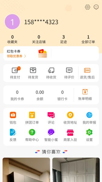 淘家居截圖2