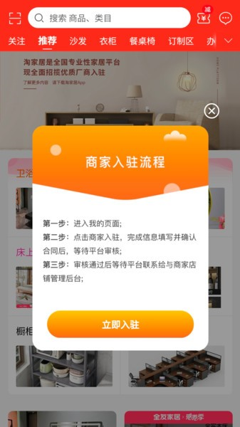 淘家居截圖3
