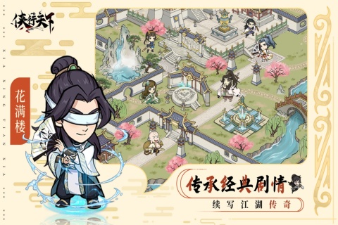 俠行天下