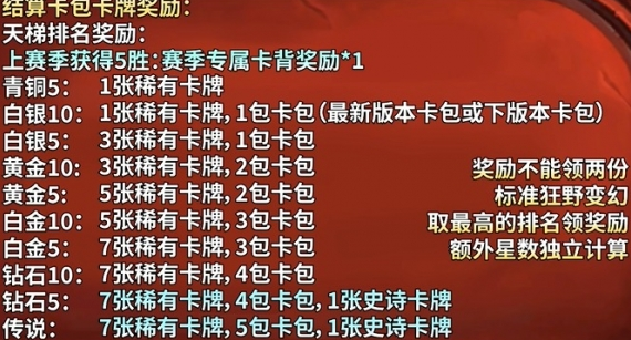 爐石傳說月末段位結(jié)算最新規(guī)則介紹