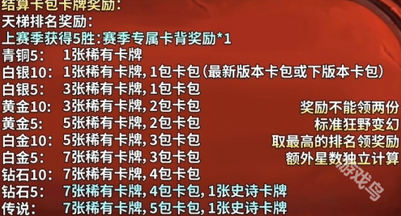 爐石傳說月末段位結(jié)算最新規(guī)則介紹