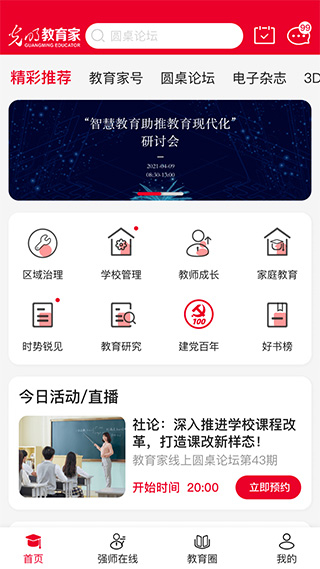 光明教育家app截圖1