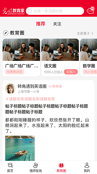 光明教育家app截圖3
