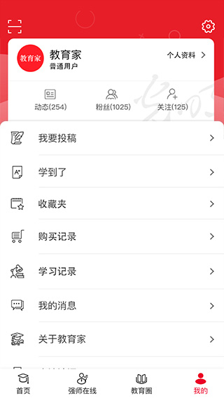 光明教育家app截圖4