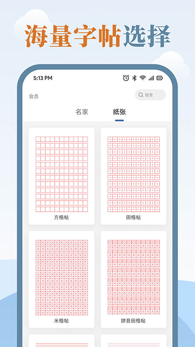 練字臨帖大師app截圖2