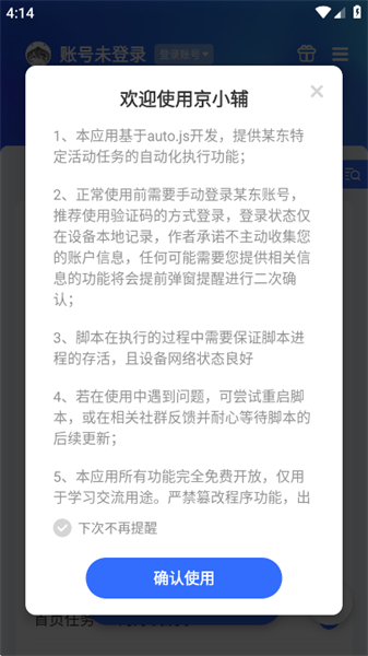 京小輔app截圖5