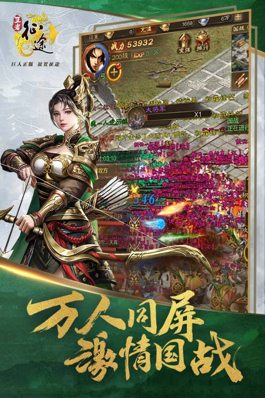 王者征途手游截圖2