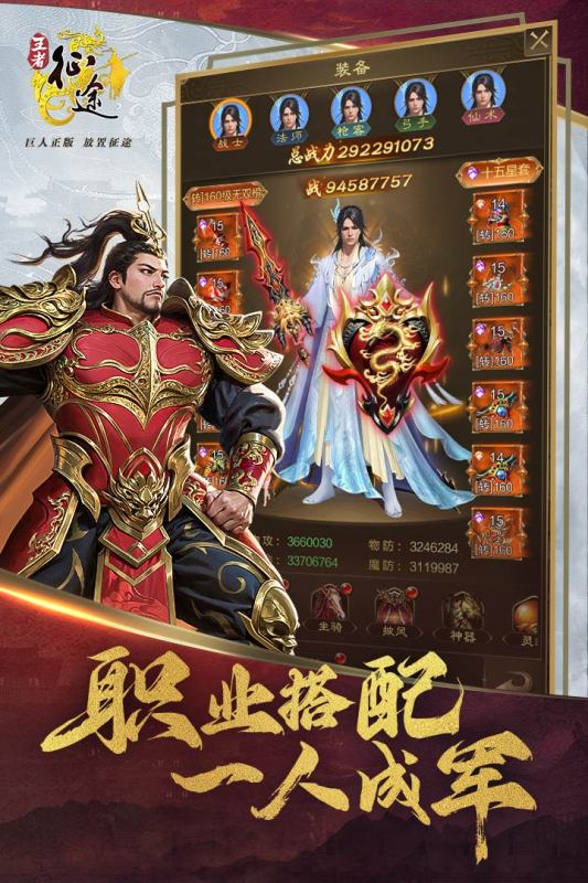 王者征途手游截圖3