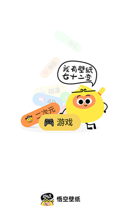 悟空壁紙app截圖1