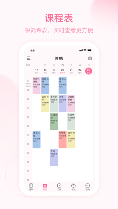 朝暮計(jì)劃app截圖1