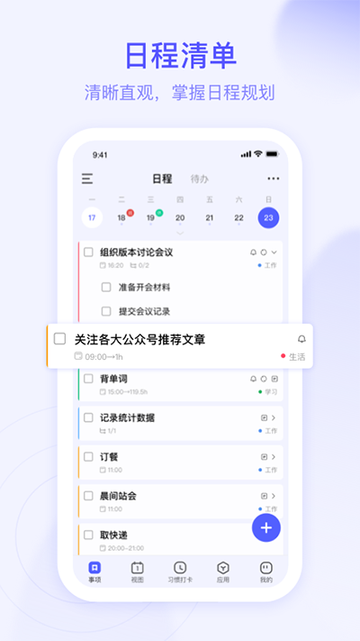 朝暮計(jì)劃app截圖2