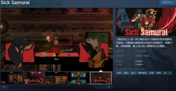 瘋狂武士Steam頁面上線 10月發(fā)售