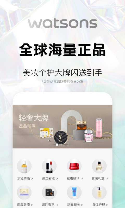 屈臣氏app截圖5