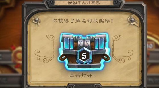 爐石傳說月初段位繼承規(guī)則介紹