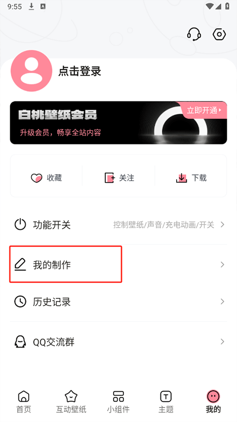 白桃壁紙app