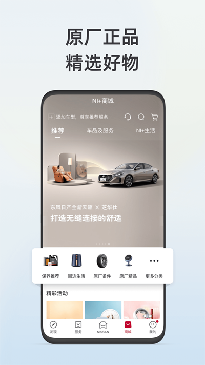 日產(chǎn)智聯(lián)截圖1