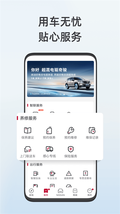 日產(chǎn)智聯(lián)截圖3