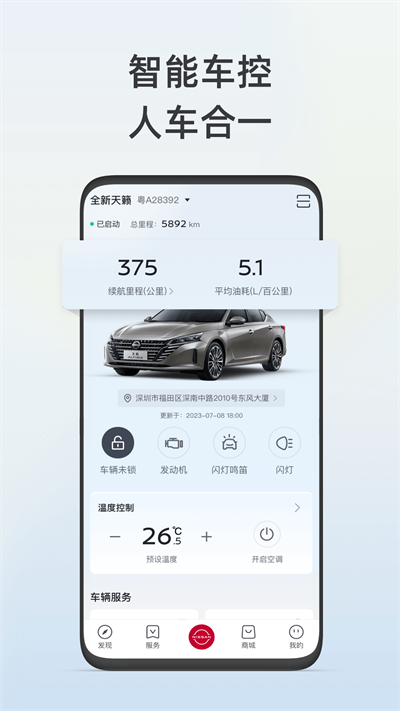 日產(chǎn)智聯(lián)截圖2