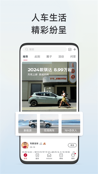 日產(chǎn)智聯(lián)截圖4