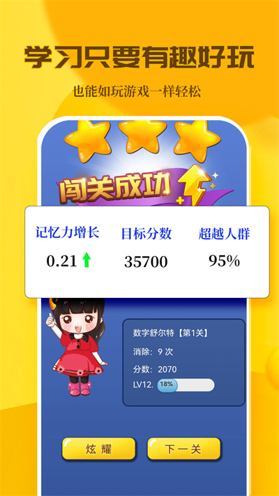 C族記憶宮殿截圖3