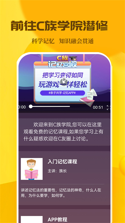 C族記憶宮殿截圖5