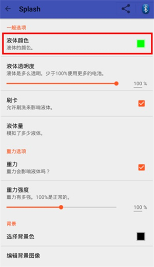 液態(tài)壁紙app