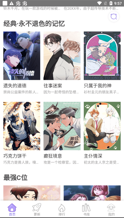 多漫吧截圖4