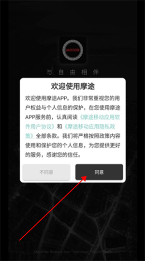 摩途導(dǎo)航安卓