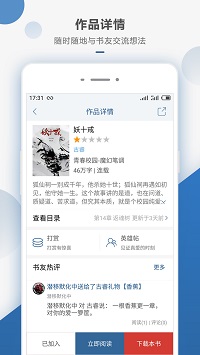 連城讀書(shū)截圖4