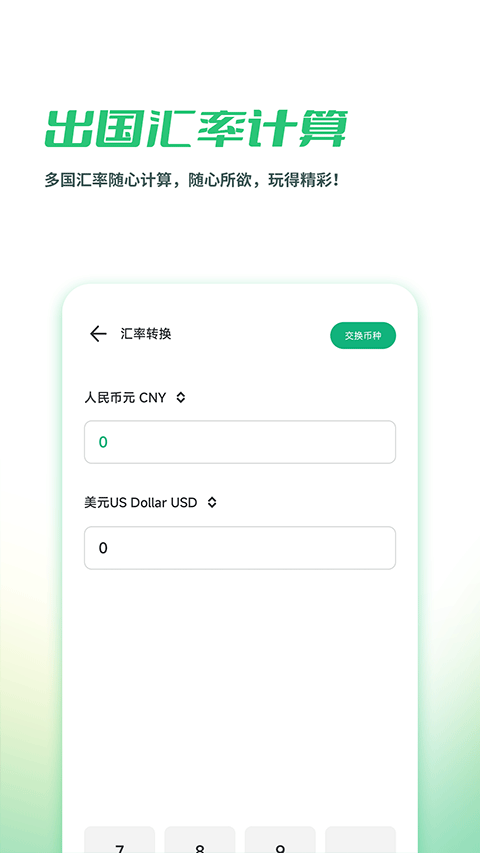 出境易app截图3: