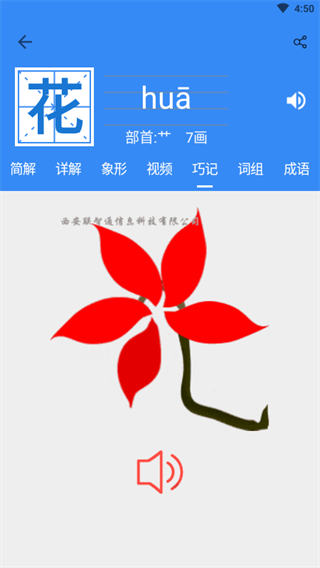 象形字典截圖2