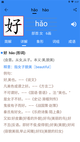 象形字典截圖4