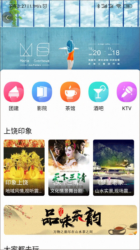 上饶旅游app手机3