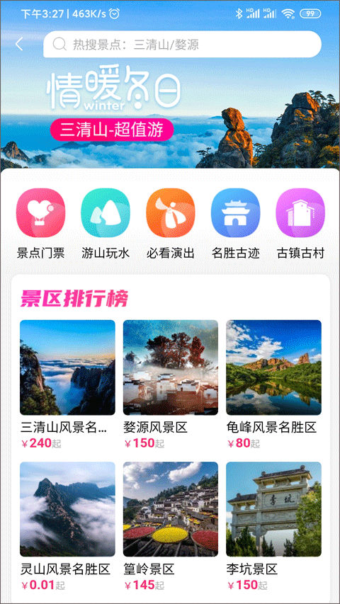 上饶旅游app手机2