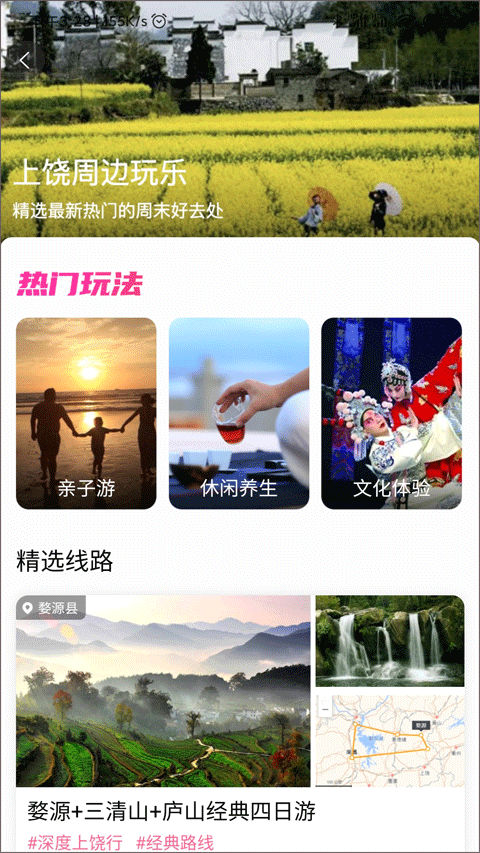 上饶旅游app手机4