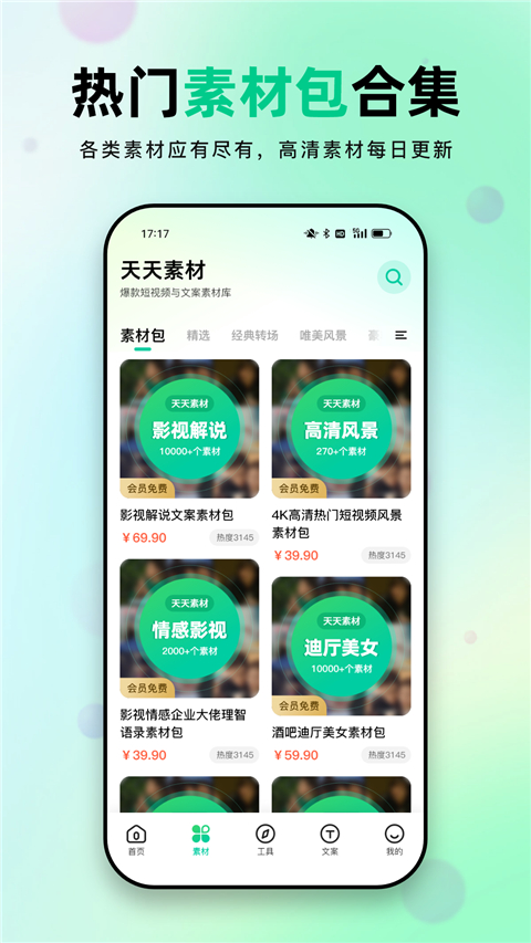 天天素材app截圖2