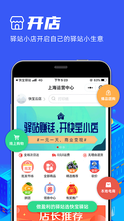 快寶驛站截圖2